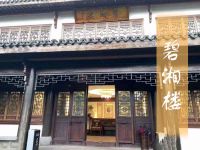 新时代·碧湘楼