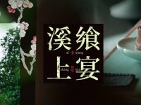 访溪上餐厅(西溪湿地店)